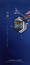 立春