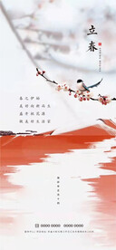 立春