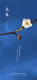 立春