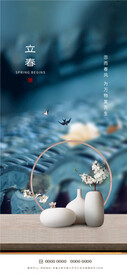 立春