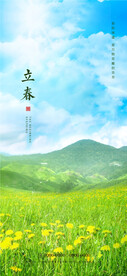 立春