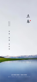 立春