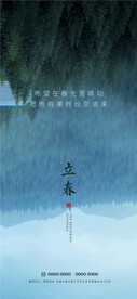 立春