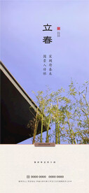 立春