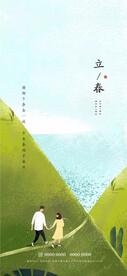 立春
