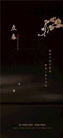 立春