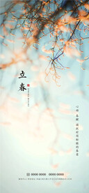 立春