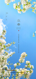 立春
