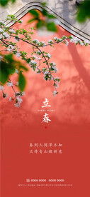 立春