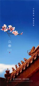 立春