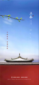 立春