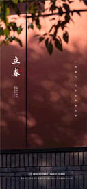 立春