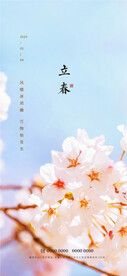 立春