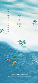 立春