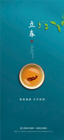 立春