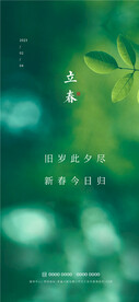 立春