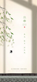 立春