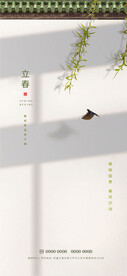 立春