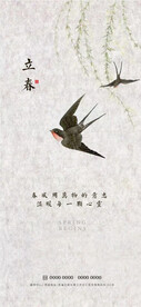 立春