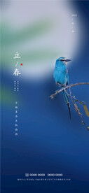 立春