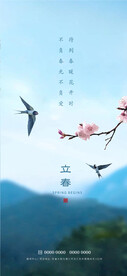 立春