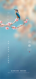 立春
