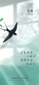 立春
