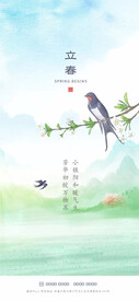 立春