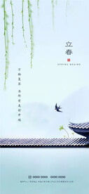 立春