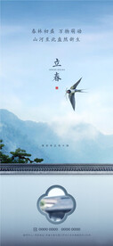 立春