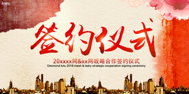 签约仪式