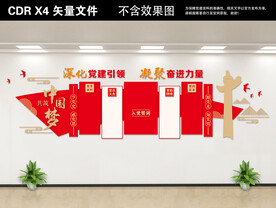 党建文化墙