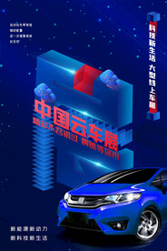 新能源汽车