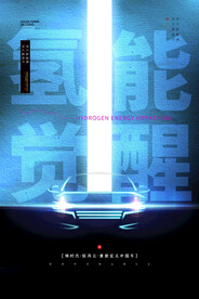 新能源汽车