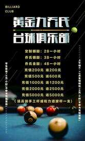 台球俱乐部