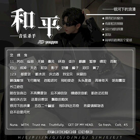 方形歌单