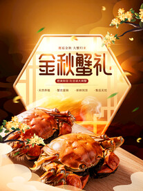 大闸蟹海报