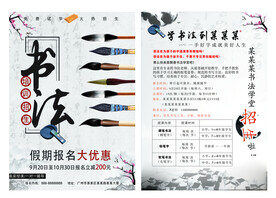 书法培训班招生