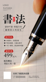 书法培训班招生