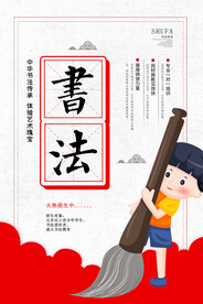 书法培训班招生