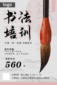 书法培训班招生