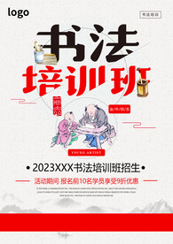 书法培训班招生