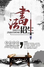 书法培训招生