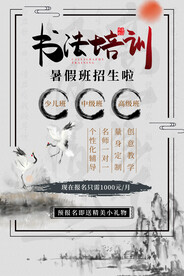 书法培训招生