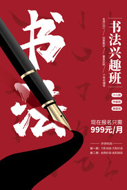 书法培训招生