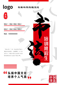书法培训招生