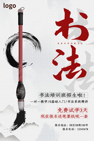 书法培训招生