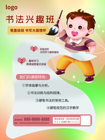书法培训招生