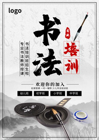 书法培训招生