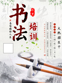 书法培训招生